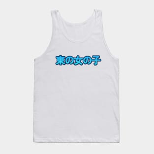 Serenity in Blue: Japanese Text Design Tank Top